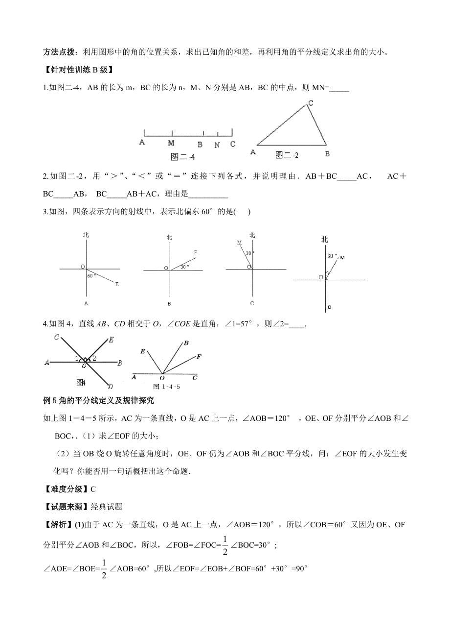 初一数学第三讲1-2平面图形及其位置关系_第5页