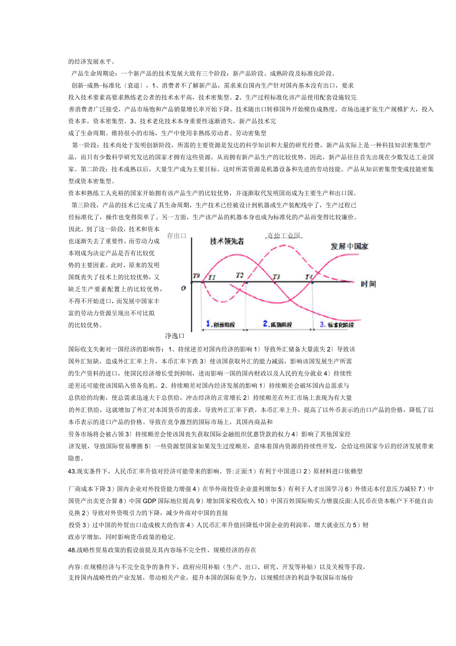 郑大国际经济学简答(整理版)_第4页