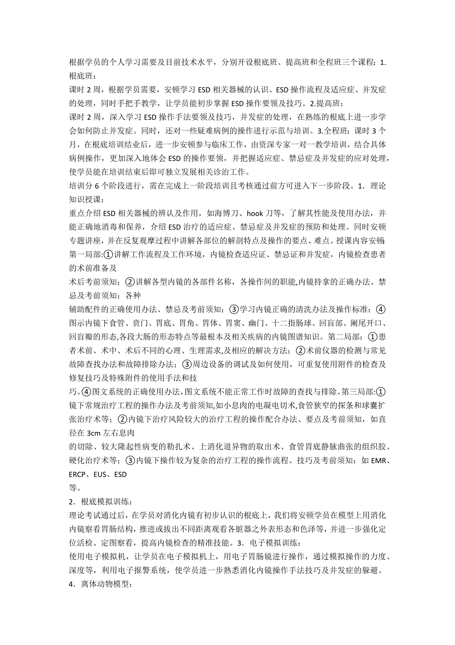 内镜室护士消化内镜技术培训计划_第3页