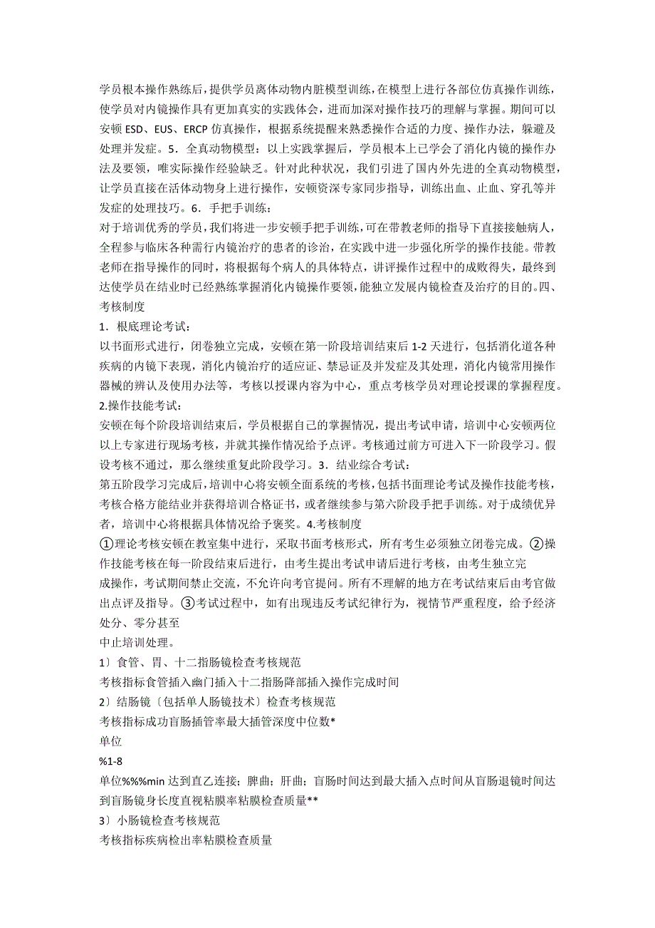 内镜室护士消化内镜技术培训计划_第4页