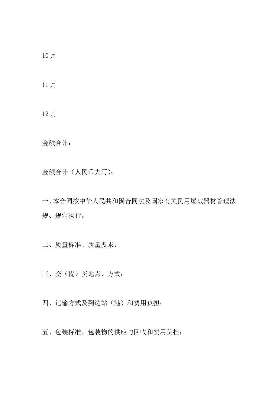 民用爆破器材买卖合同示范文本_第3页