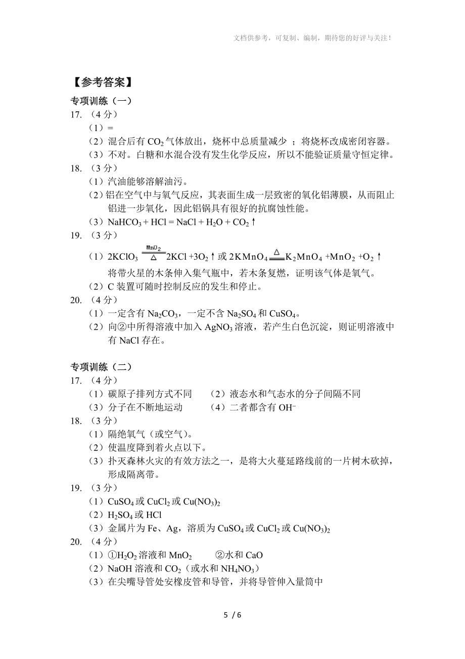 2013年中考化学简答题专项训练及答案(一至四)_第5页