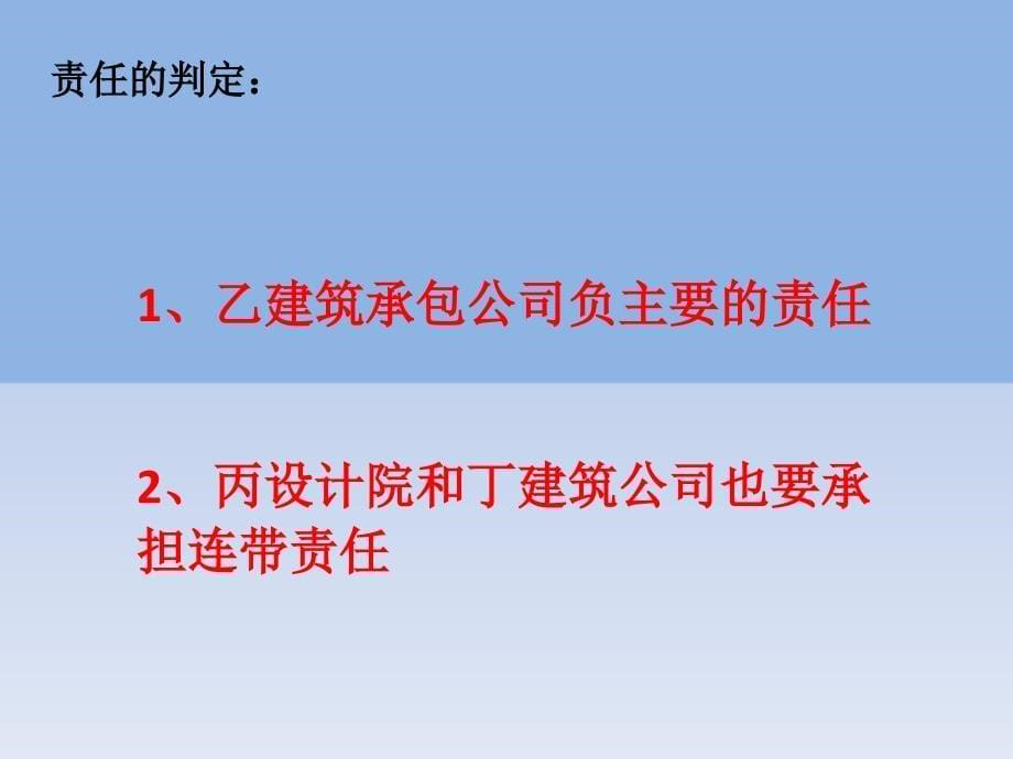 建筑发包与承包案例分析_第5页