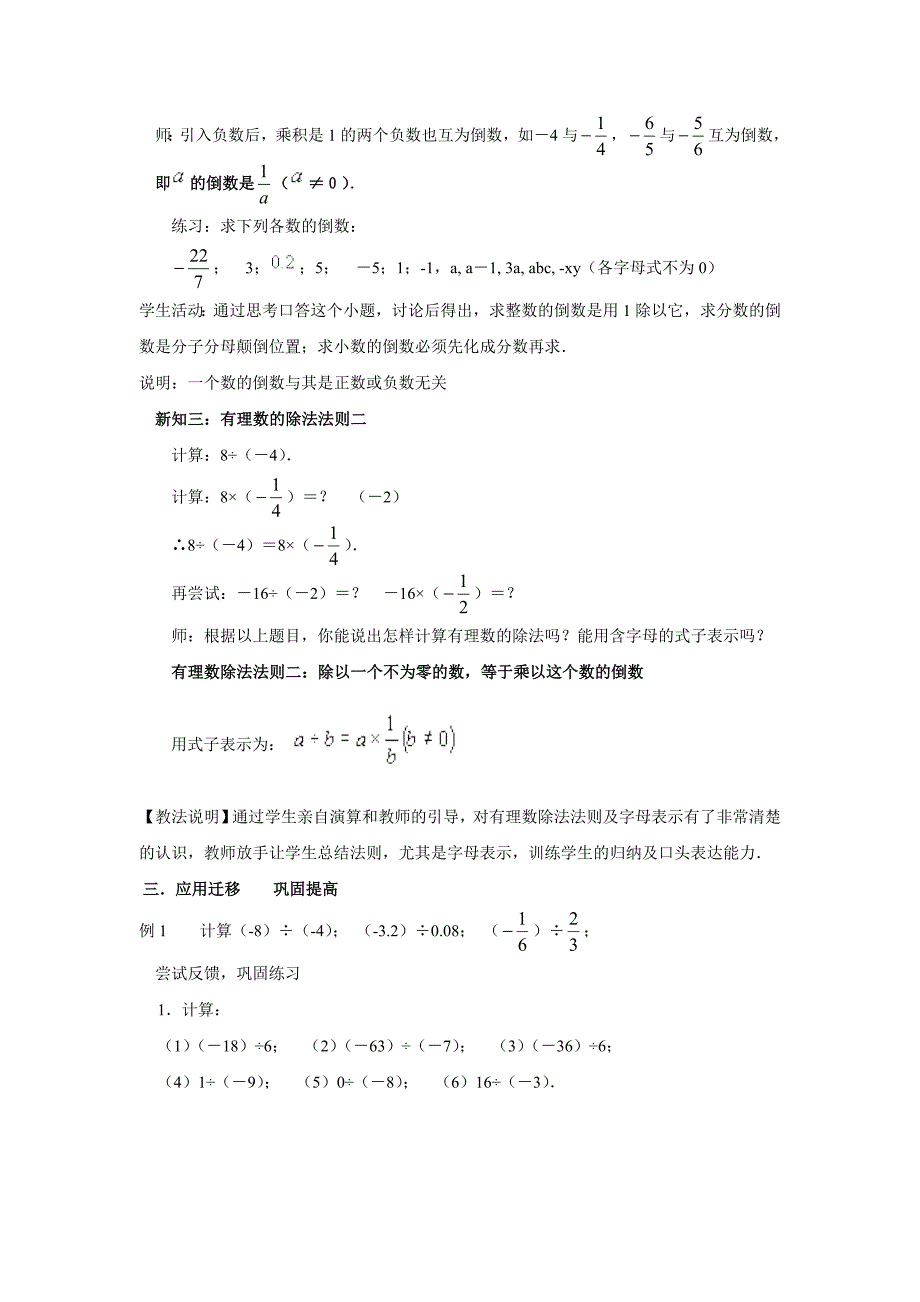 【沪科版】七年级上册数学教案1.5.2 有理数的除法2_第3页