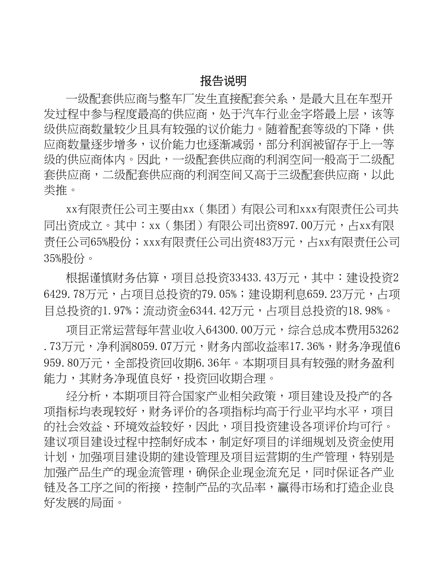 大连关于成立冷却风扇总成公司可行性研究报告(DOC 99页)_第2页