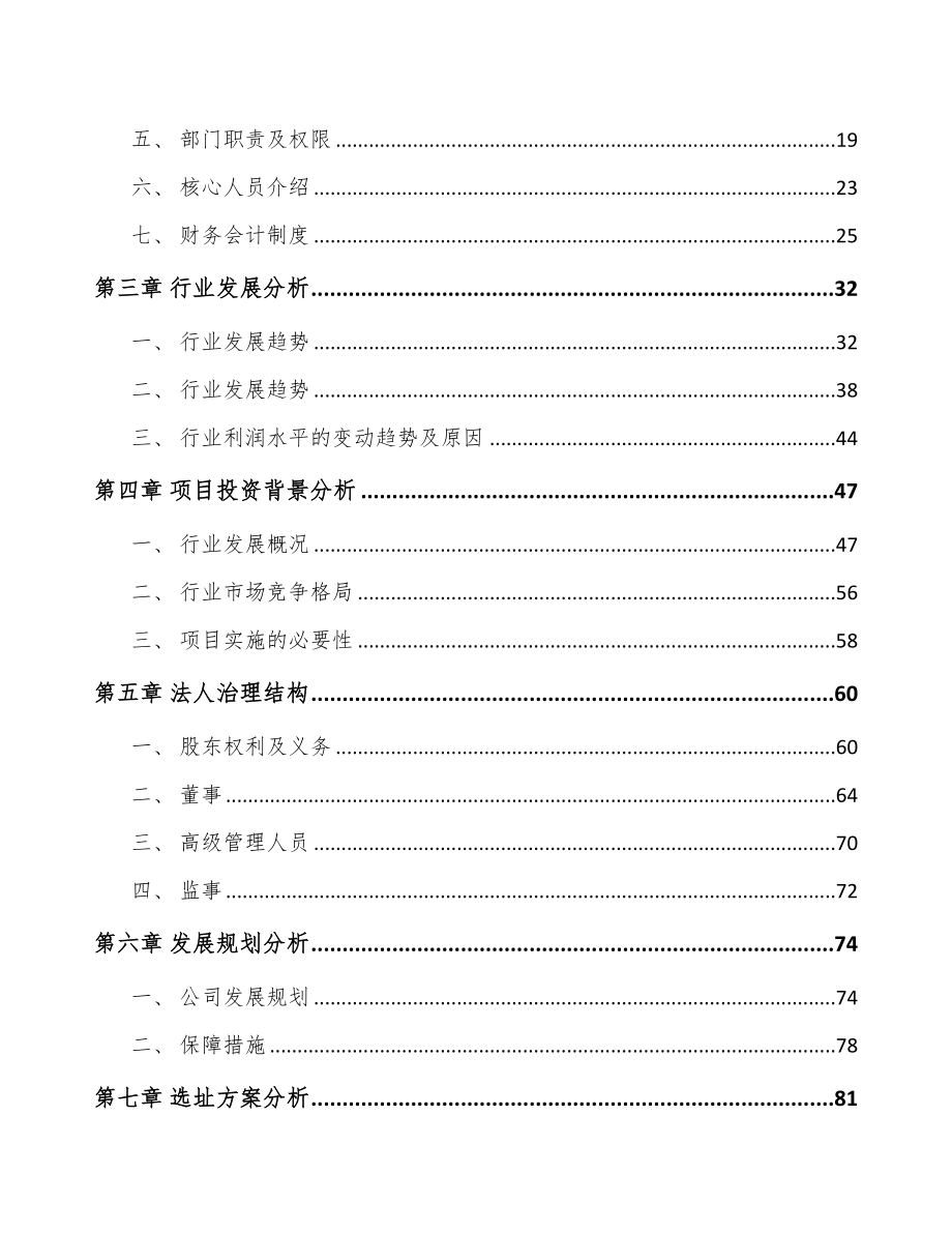 大连关于成立冷却风扇总成公司可行性研究报告(DOC 99页)_第4页