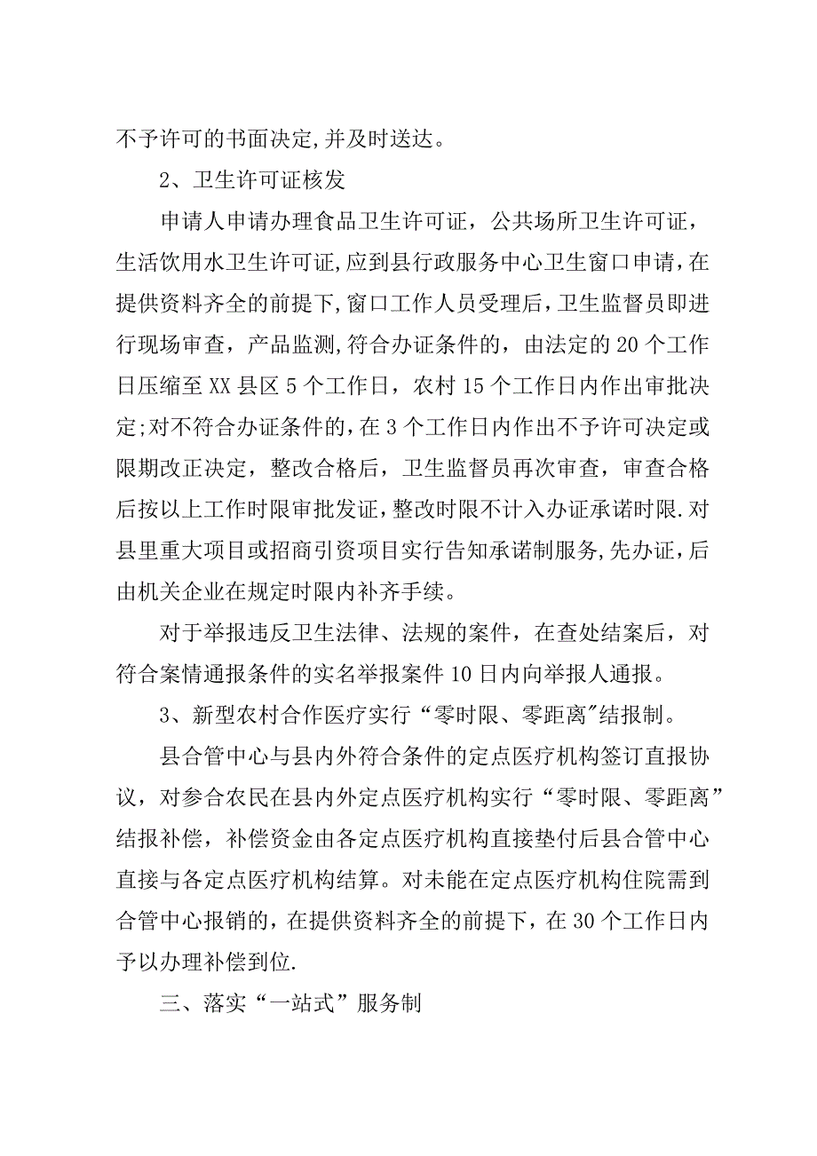 县卫生局服务承诺书.doc_第2页