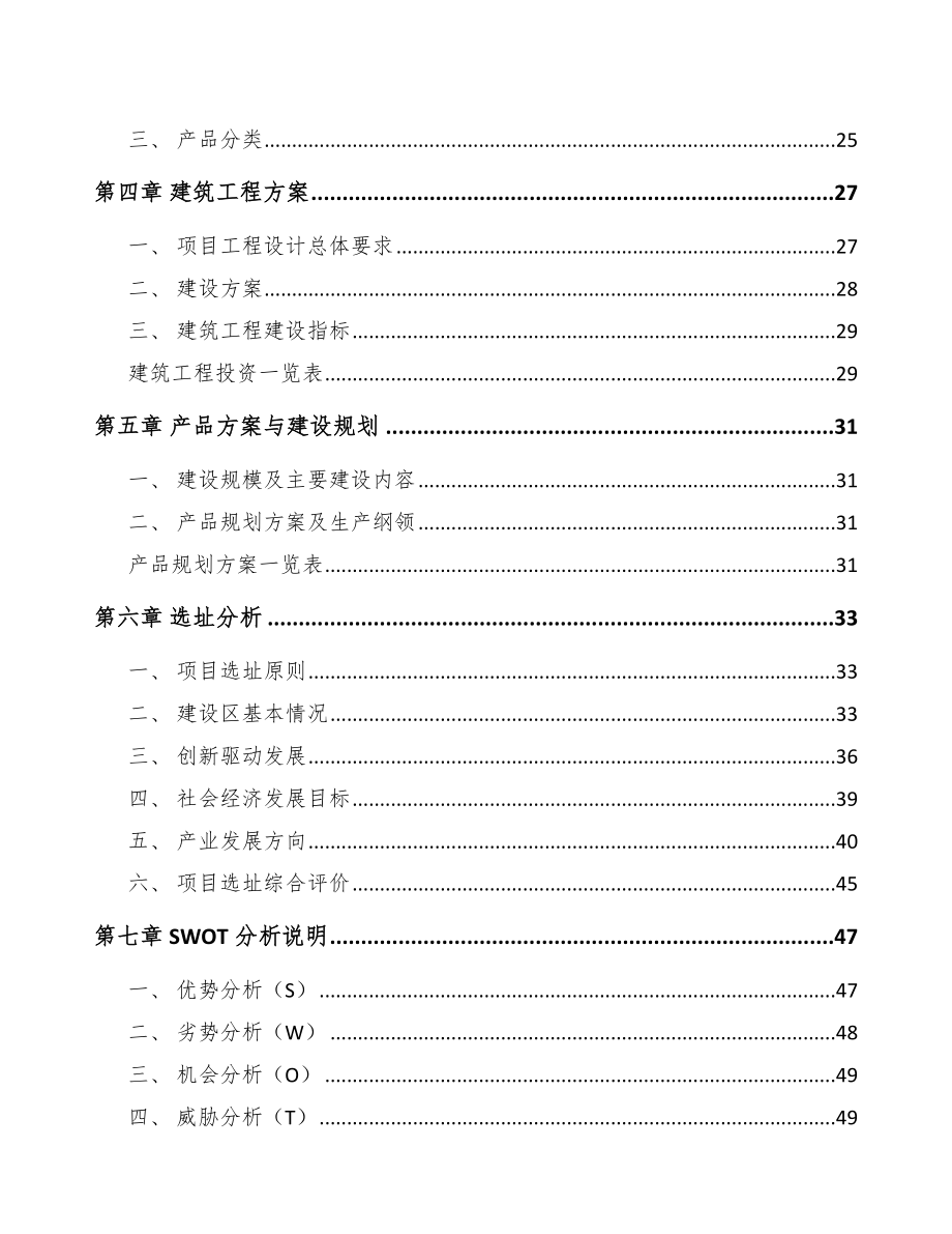 广西耐火材料项目可行性研究报告_第3页