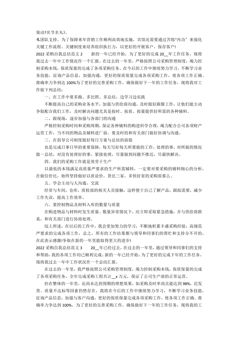 2022采购自我总结范文3篇 采购工作总结范文_第3页