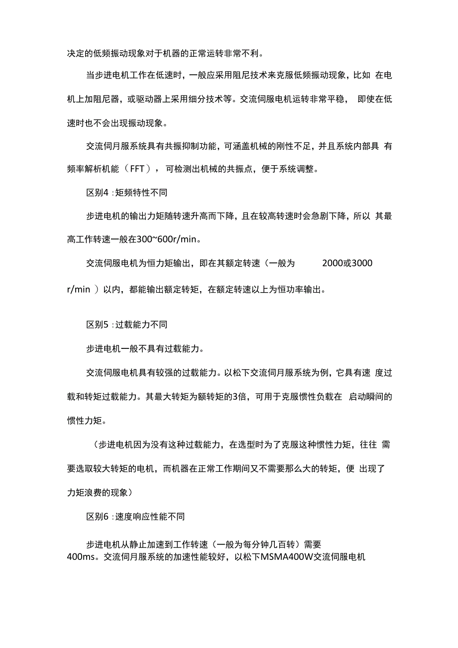 步进电机和伺服电机的功能介绍和比较_第2页