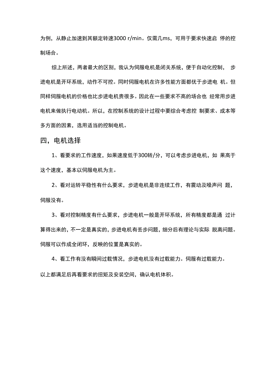 步进电机和伺服电机的功能介绍和比较_第3页