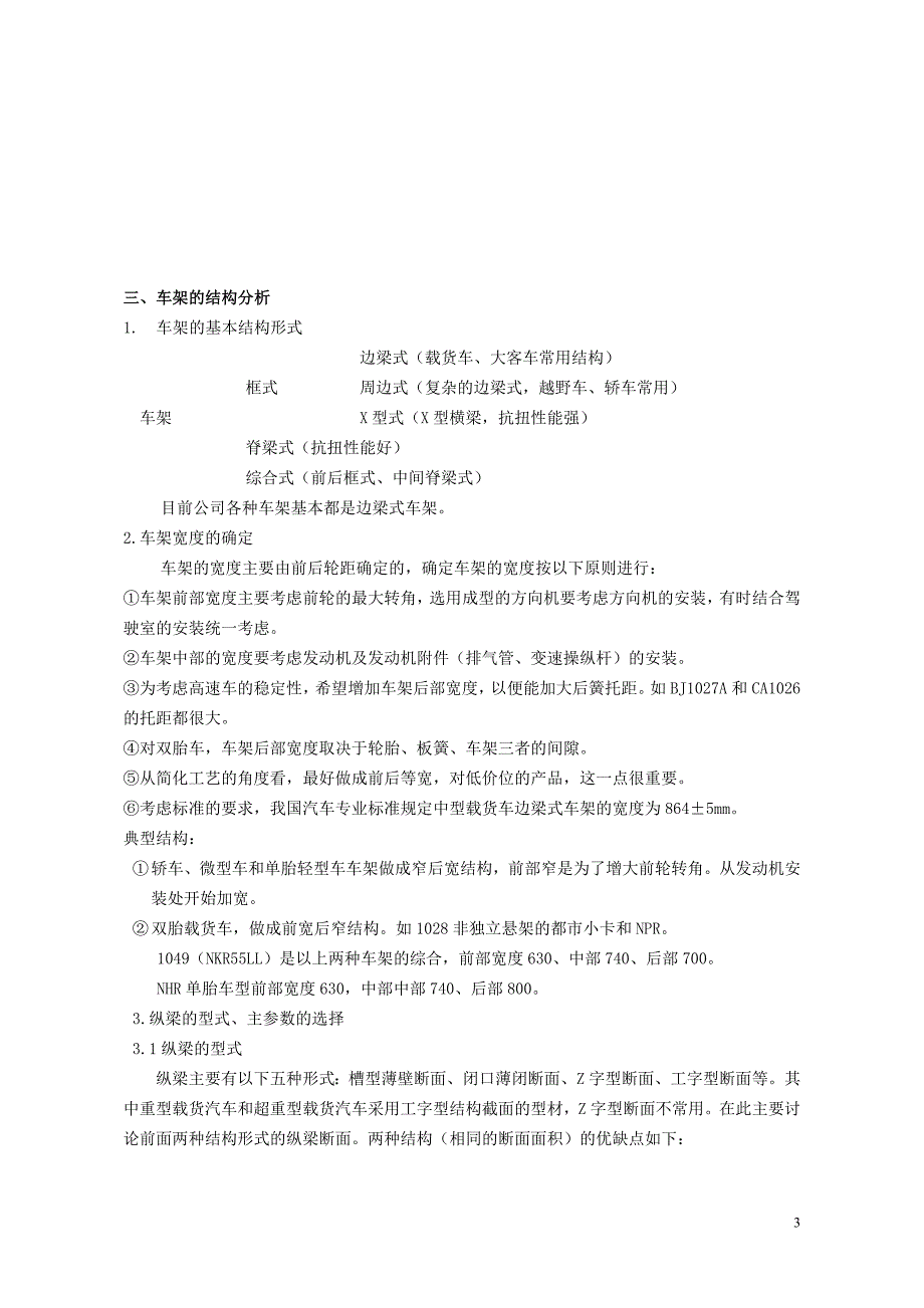 车架受力分析.doc_第3页