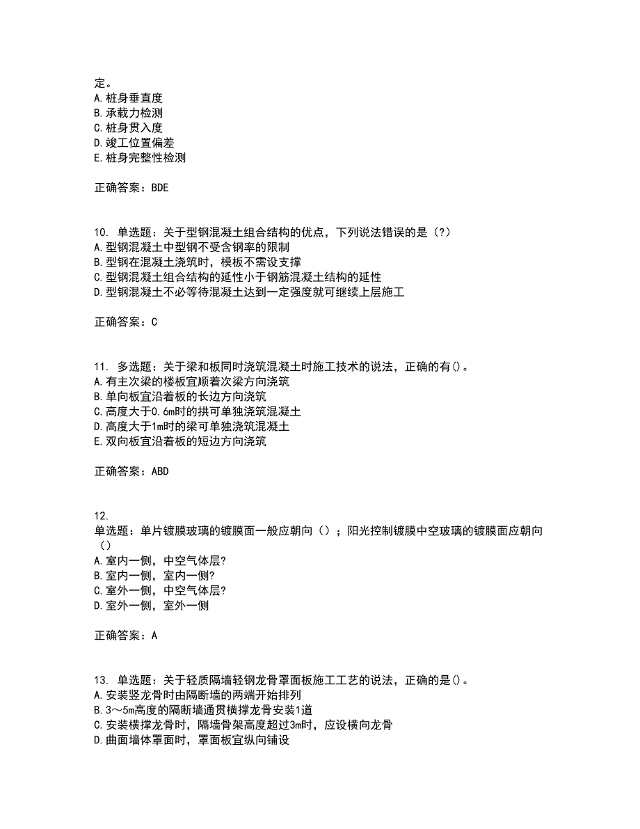 一级建造师建筑工程考试历年真题汇总含答案参考25_第3页