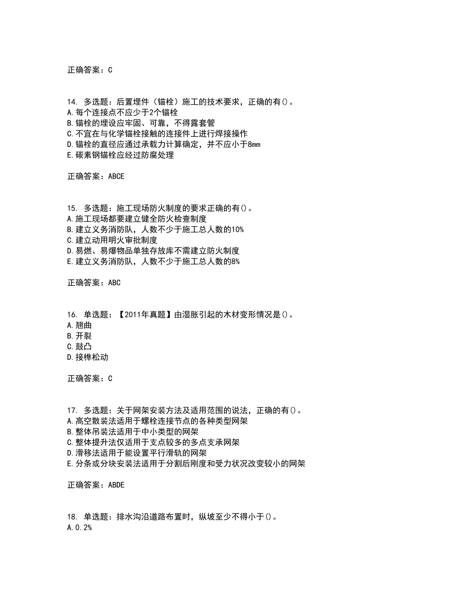 一级建造师建筑工程考试历年真题汇总含答案参考25_第4页