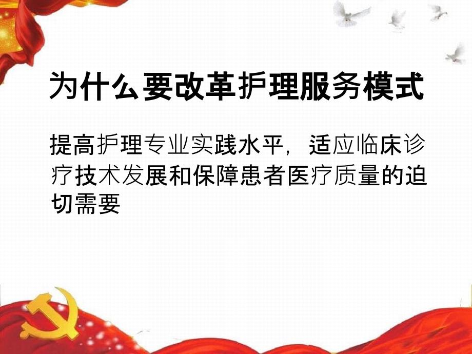 改革护理工作模式与护士职业生涯规划_第4页