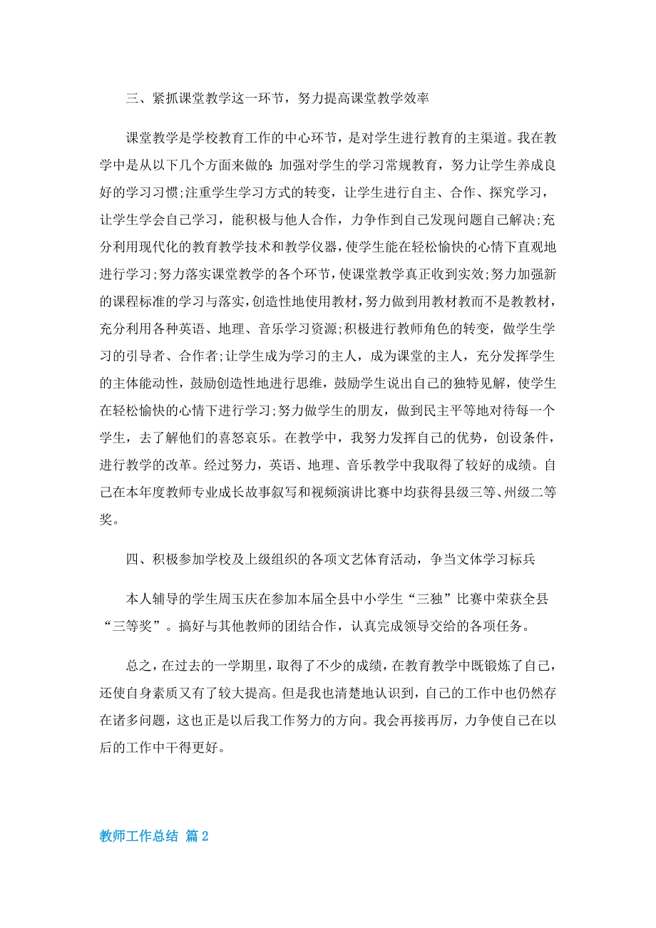 最新小学教师先进工作总结_第2页