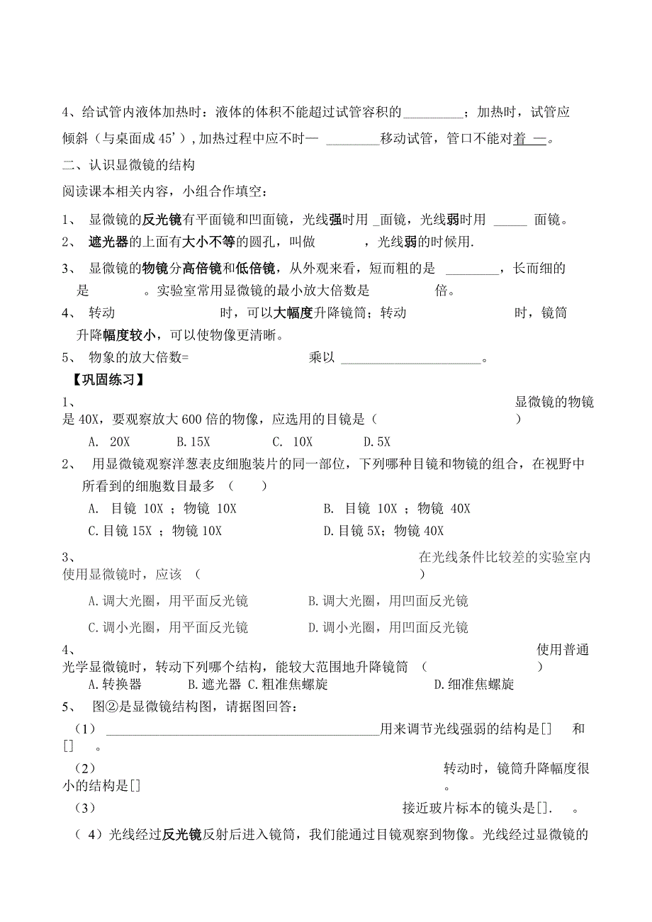 第5节 科学探究的基本方法_第2页