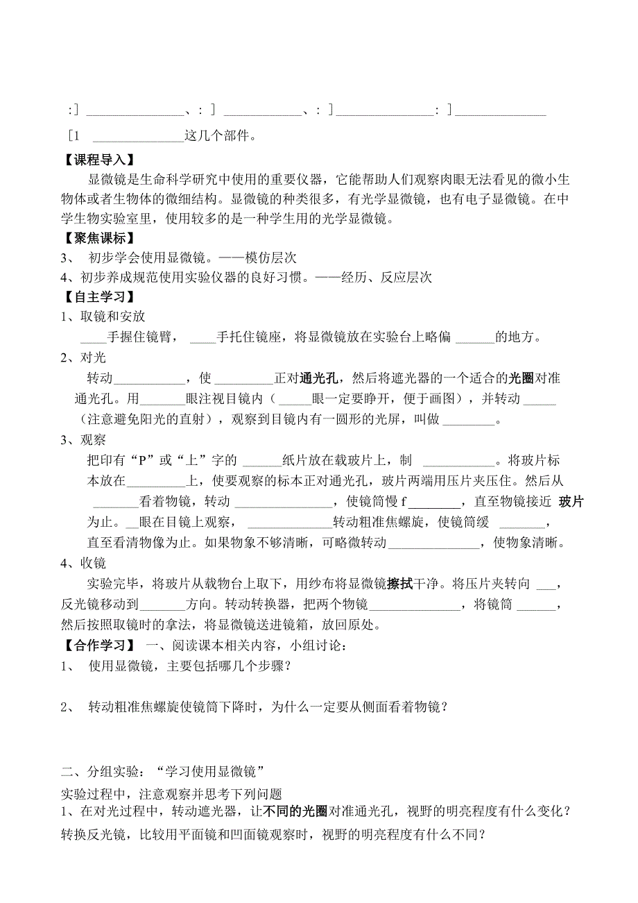 第5节 科学探究的基本方法_第3页