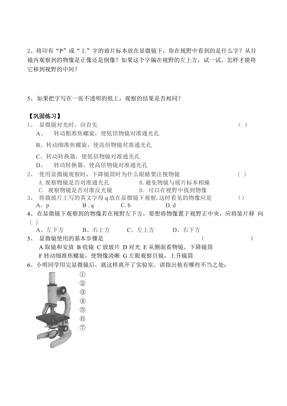 第5节 科学探究的基本方法_第4页