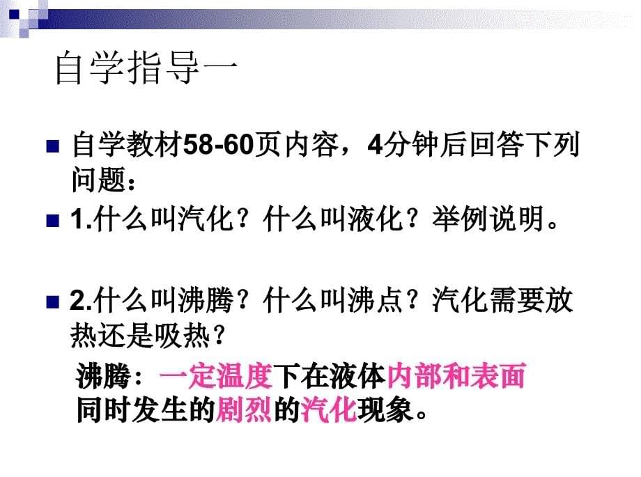 人教版物理八年级上3精品中学课件.3汽化和液化_第5页