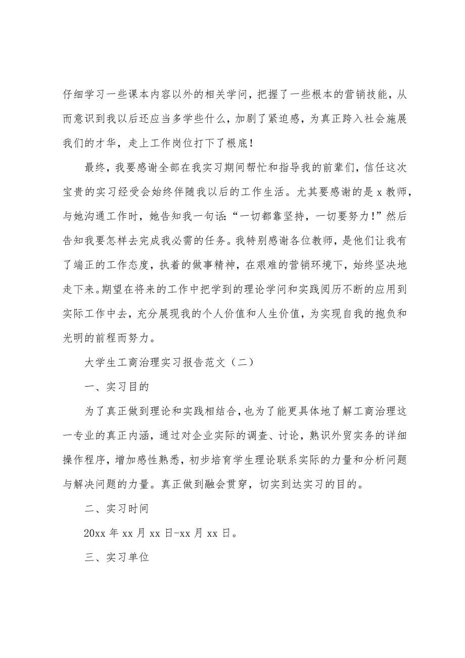 大学生工商管理实习报告.docx_第5页