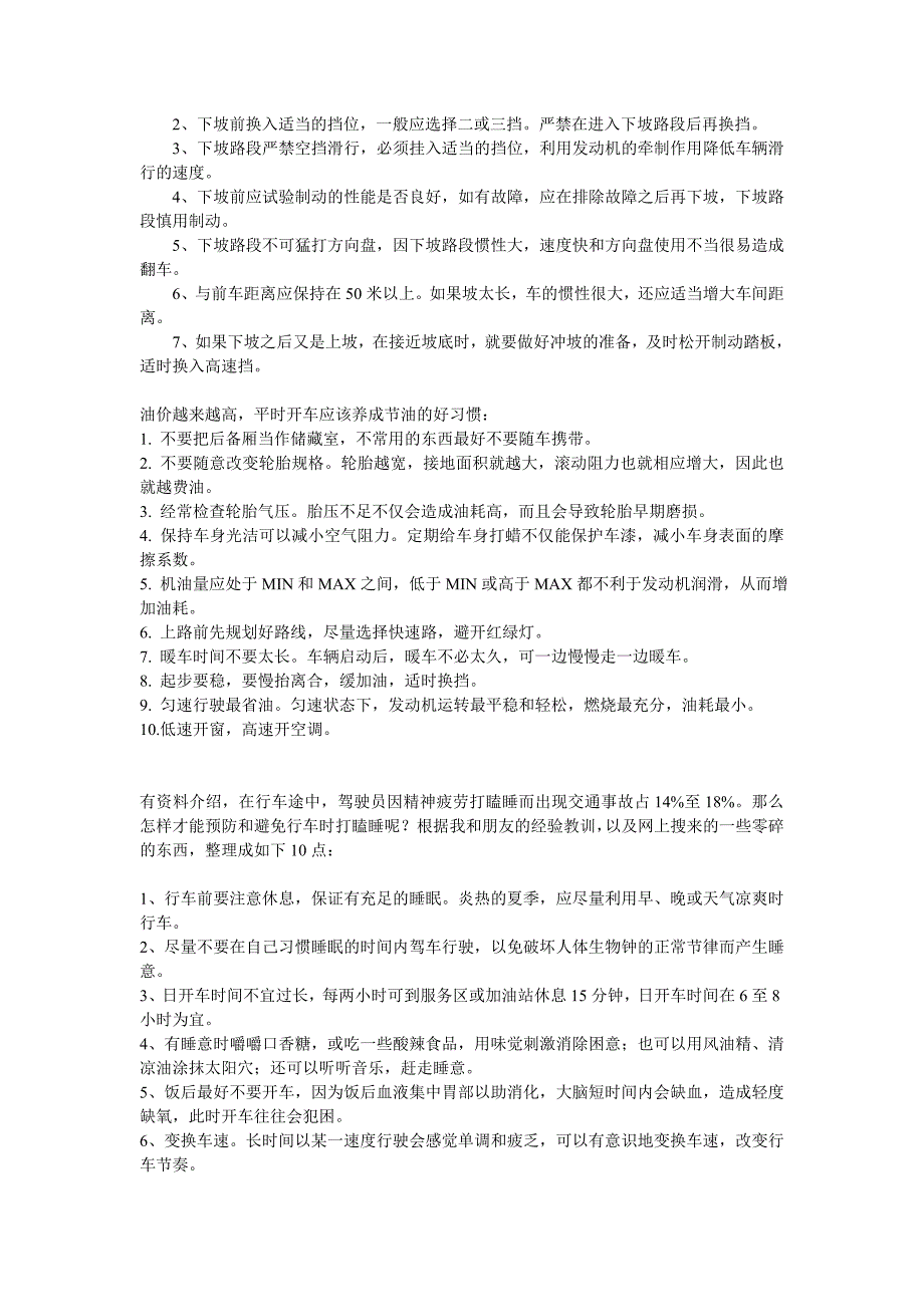 几招不得不学的驾车技巧 4.doc_第2页