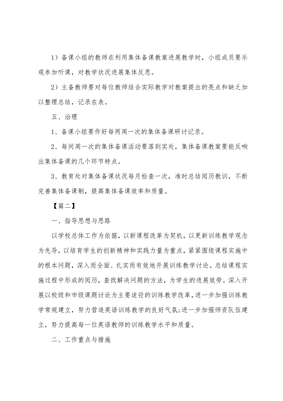 小学英语备课组长工作计划样本.docx_第3页