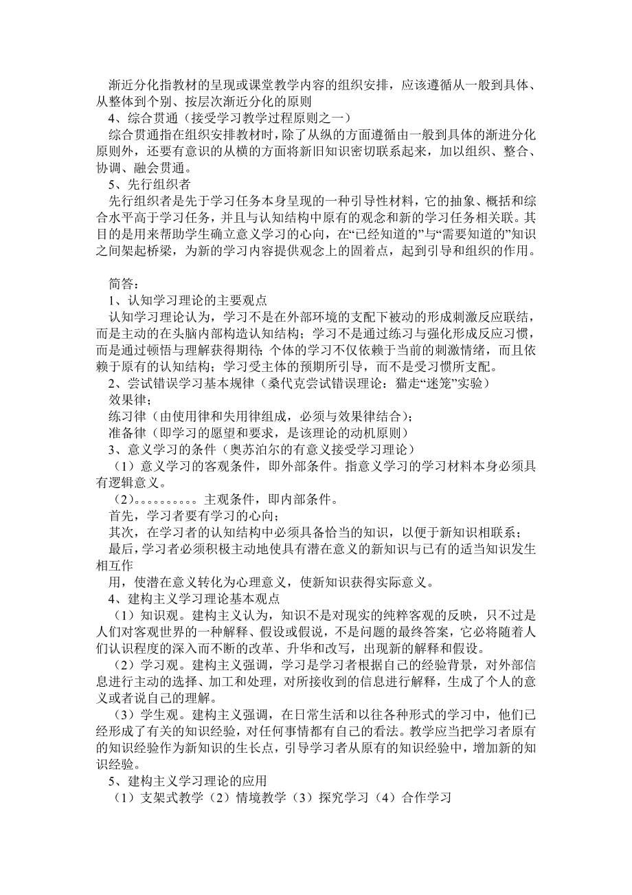 天津教师资格证考试教育心理学试题范围_第5页