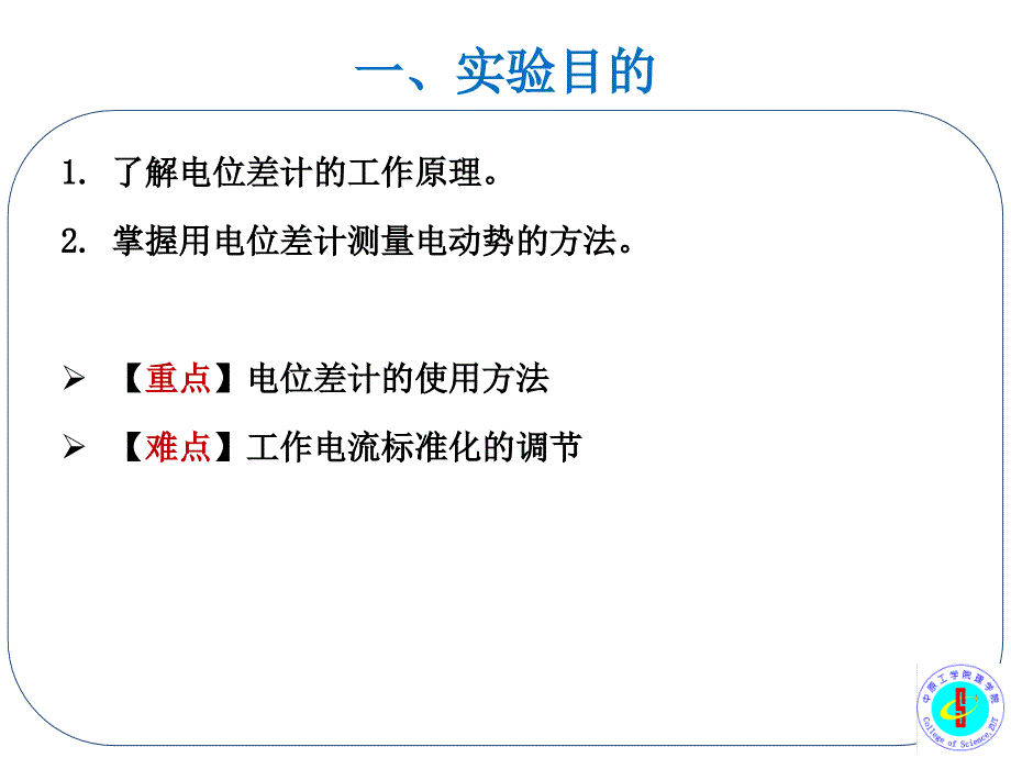 用电位差计测热电偶的电动势_第3页