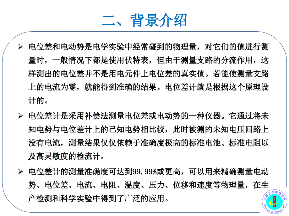 用电位差计测热电偶的电动势_第4页