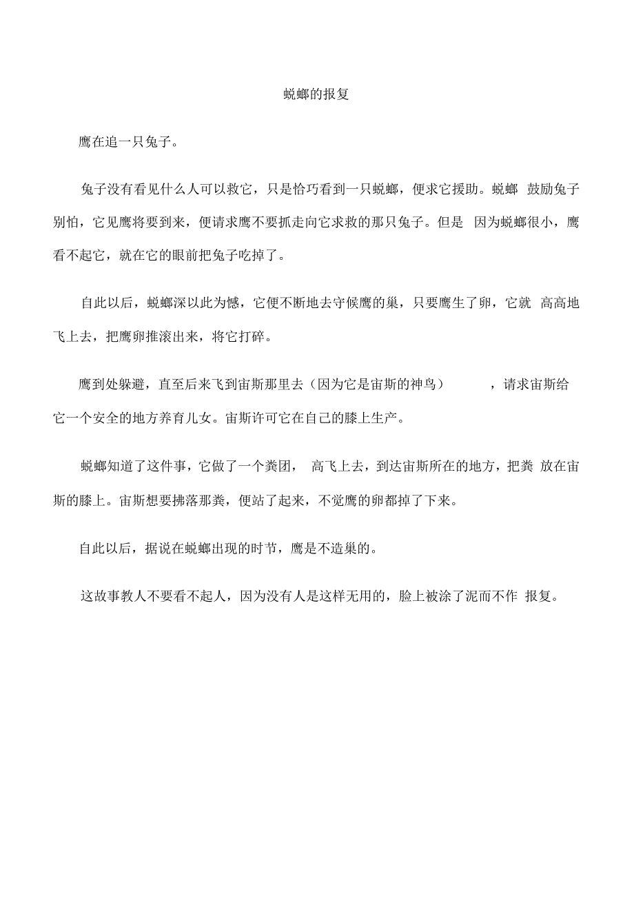 小故事大道理配插图,可打印_第2页