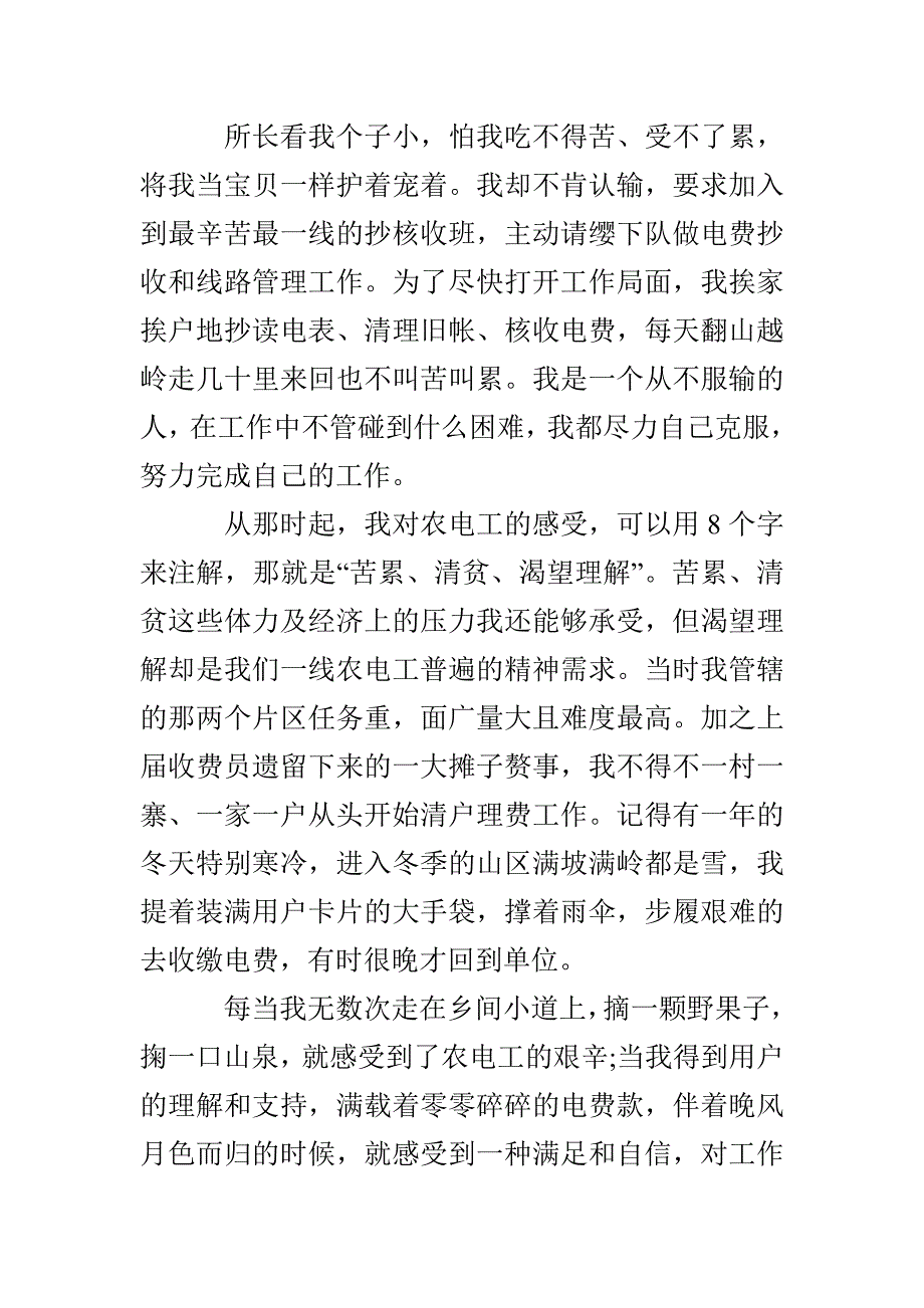 农电工培训心得体会优秀例文_第2页