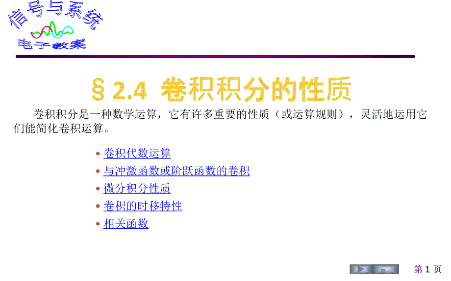 卷积积分的性质PPT课件02_第1页