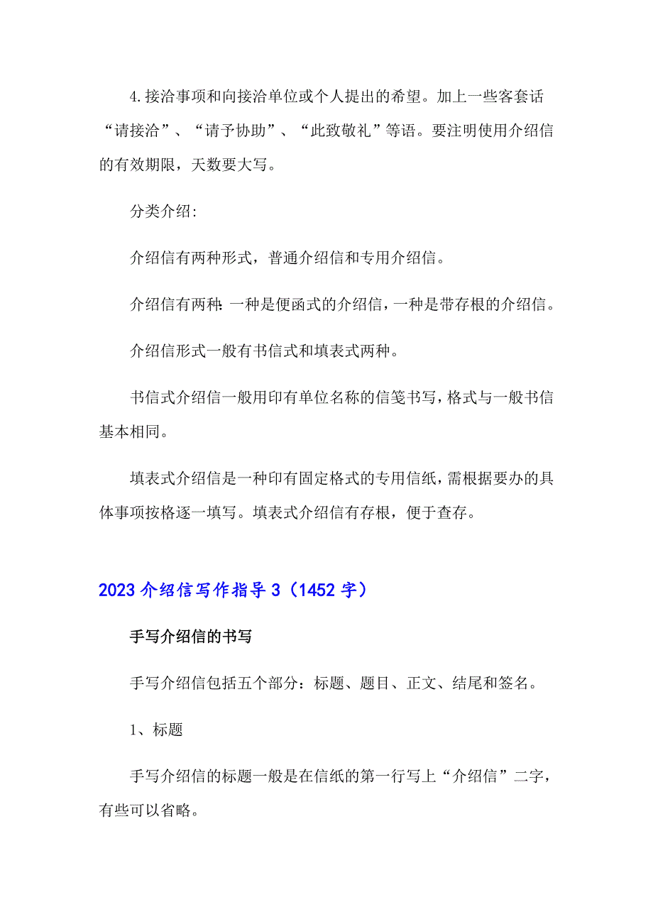 2023介绍信写作指导_第4页