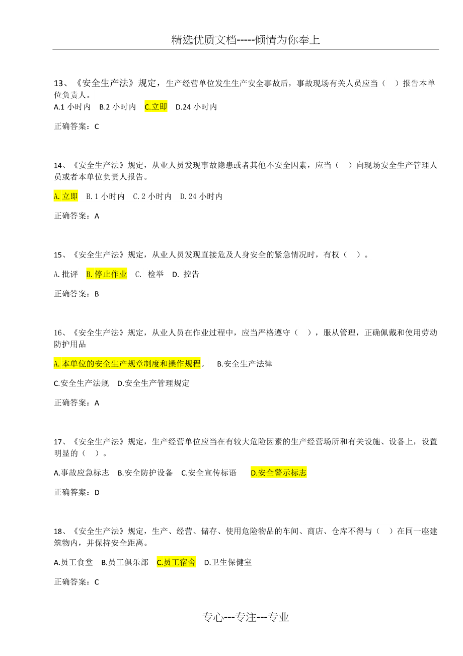 资料员题库(共216页)_第3页