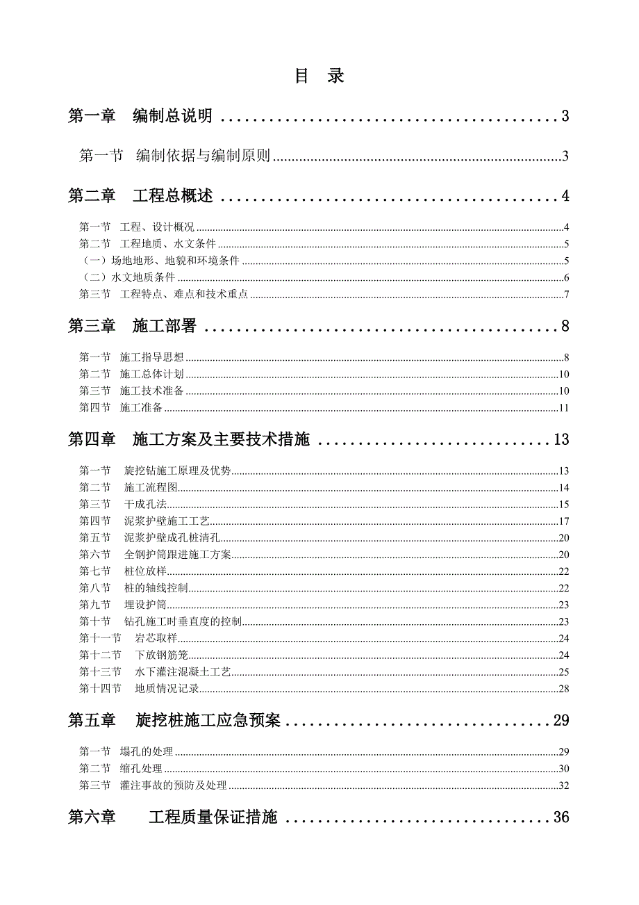 体育旋挖灌注桩专项施工方案培训资料_第1页