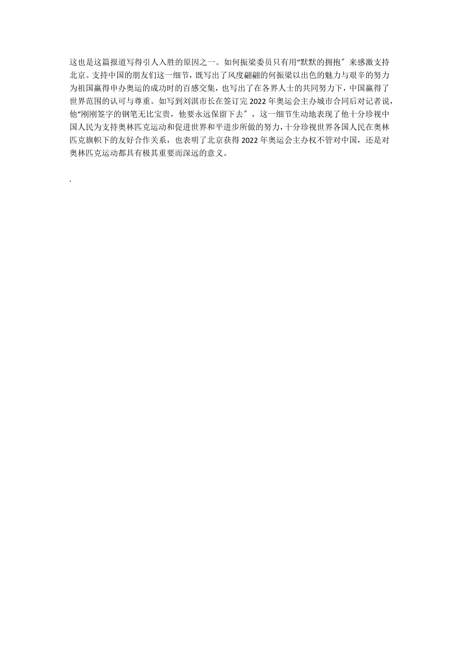 《北京喜获2022年奥运会主办权》问题及答案_第2页