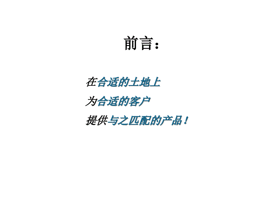 中原长沙长房时代城策划定位报告_第3页