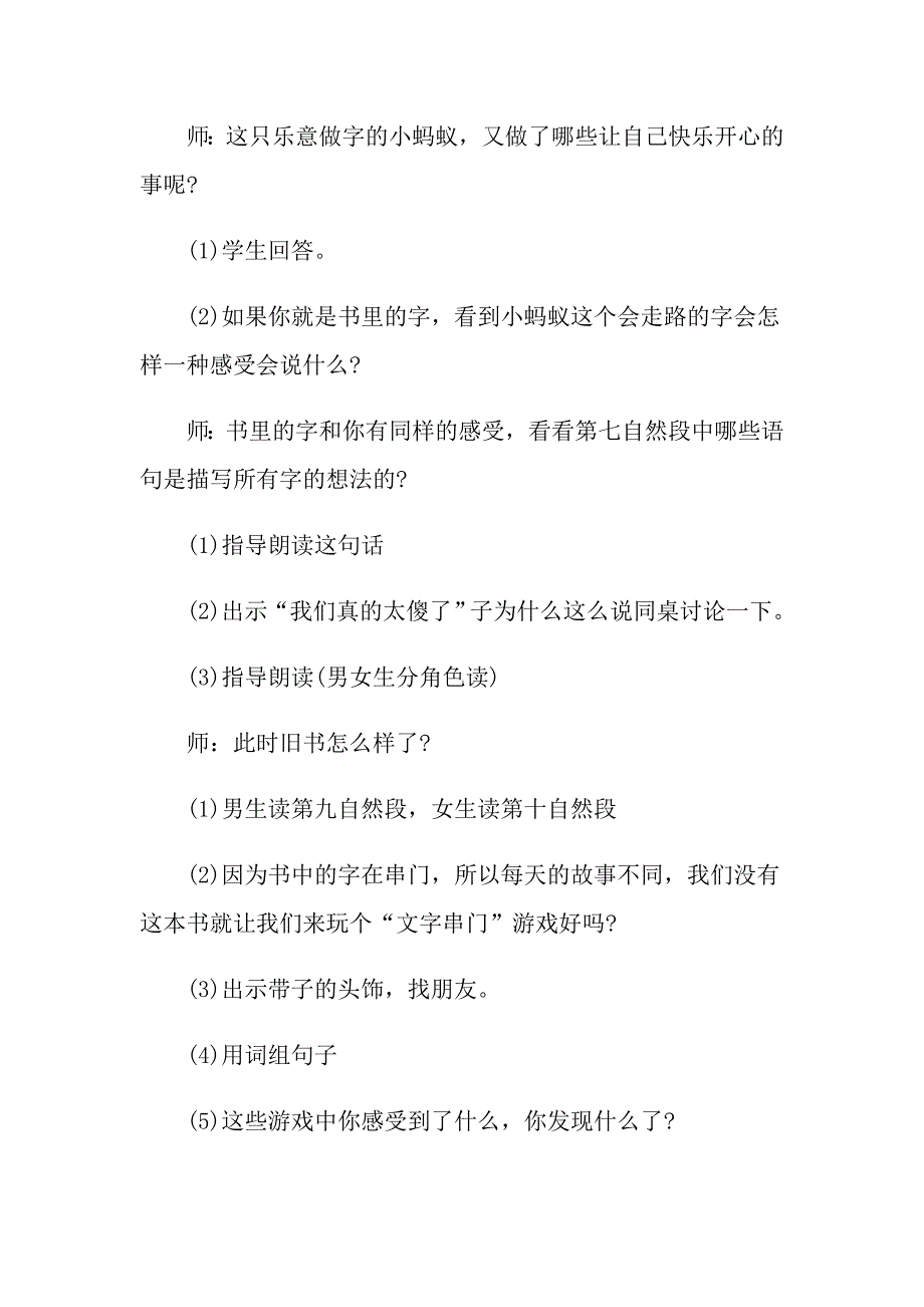 人教版二年级下册语文第四单元教案_第4页