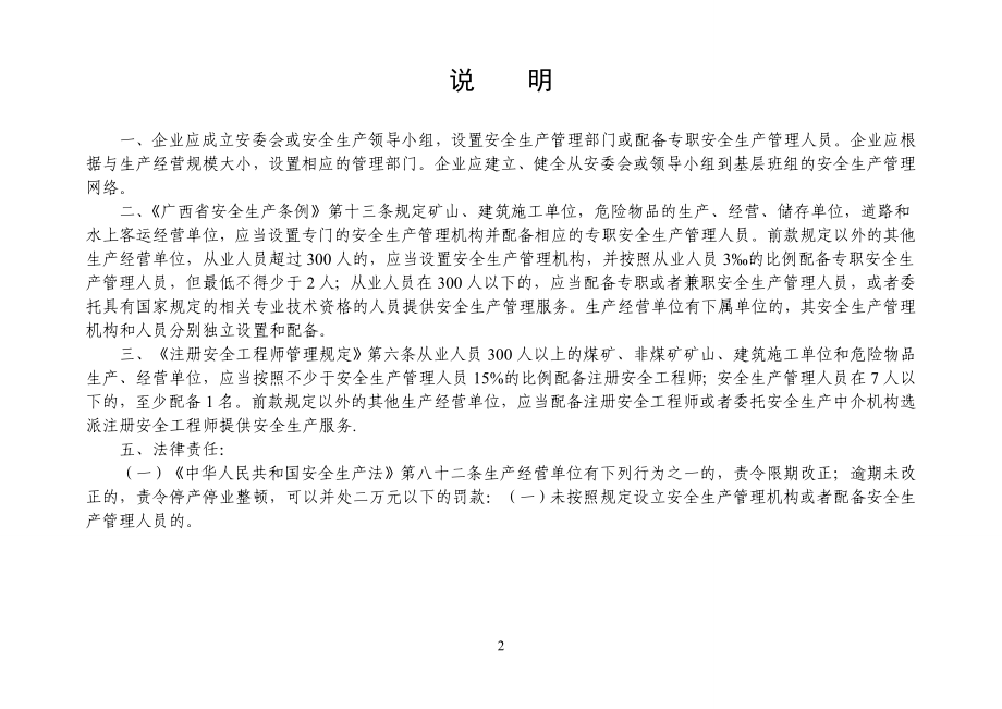 南宁大地飞歌安全生产台账_第4页