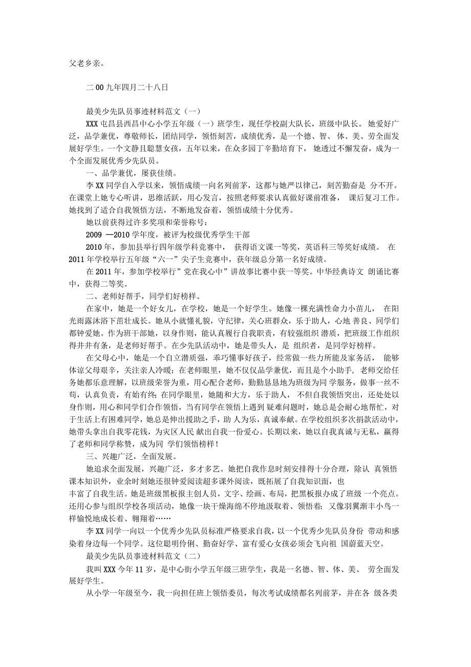 中国核专家林俊德事迹材料_第5页