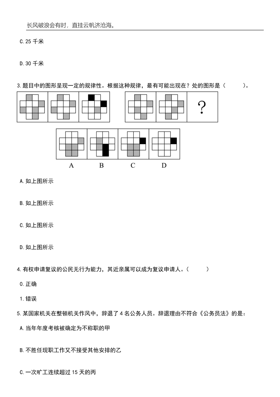 2023年山东济南市天桥区卫生健康系统事业单位招考聘用47人笔试题库含答案解析_第2页