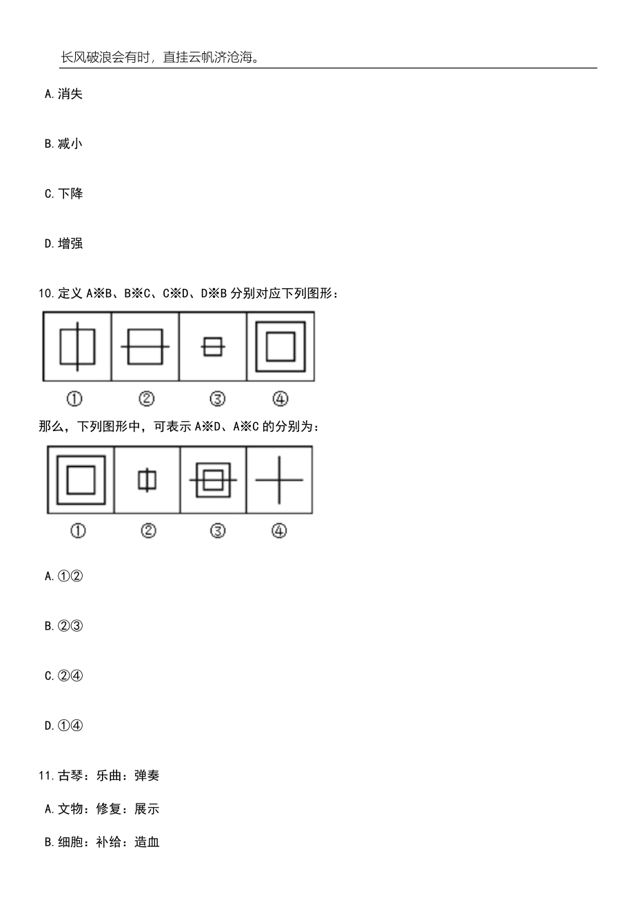 2023年山东济南市天桥区卫生健康系统事业单位招考聘用47人笔试题库含答案解析_第4页