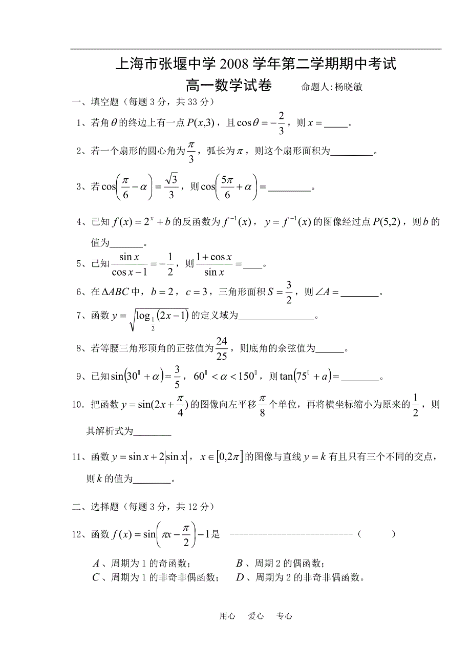 上海市张堰中学学年初三数学第一学期期中考试.doc_第1页