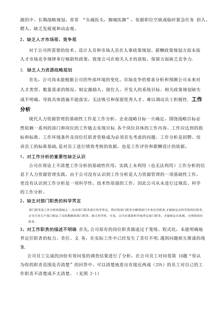 公司人力资源管理方面存在的问题_第2页