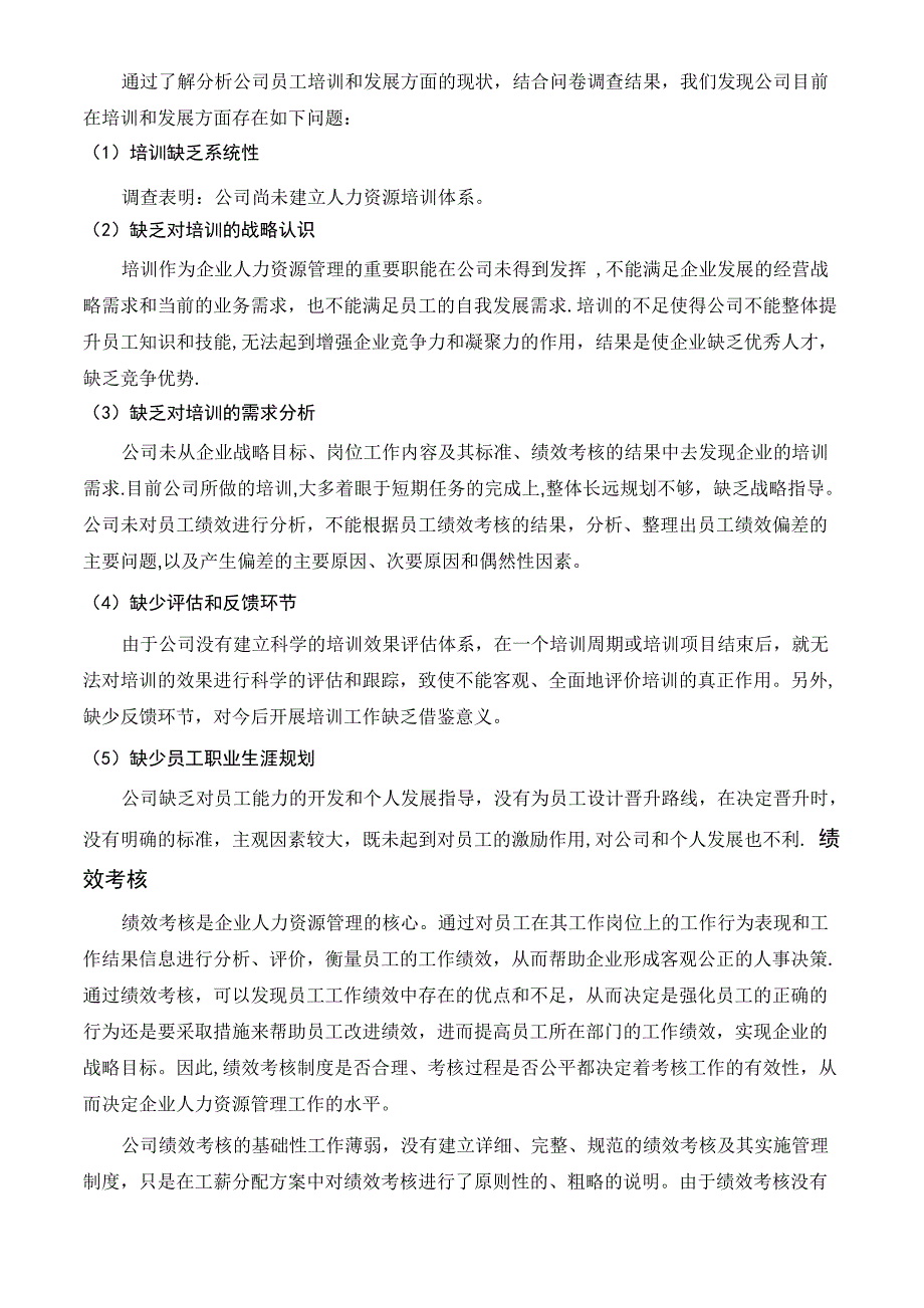 公司人力资源管理方面存在的问题_第4页