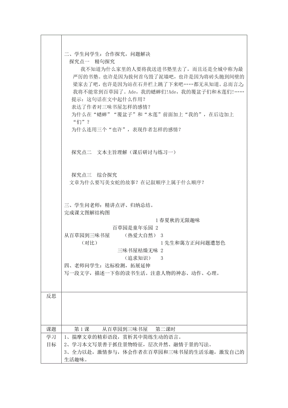 内蒙古巴彦淖尔市磴口县临河四中七年级语文下册 从百草园到三味书屋导学案 新人教版_第2页