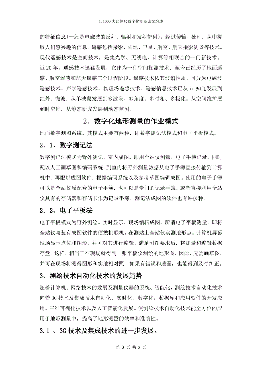 11000大比例尺数字化测图毕业设计论文完整版--综述设计论文.doc_第3页