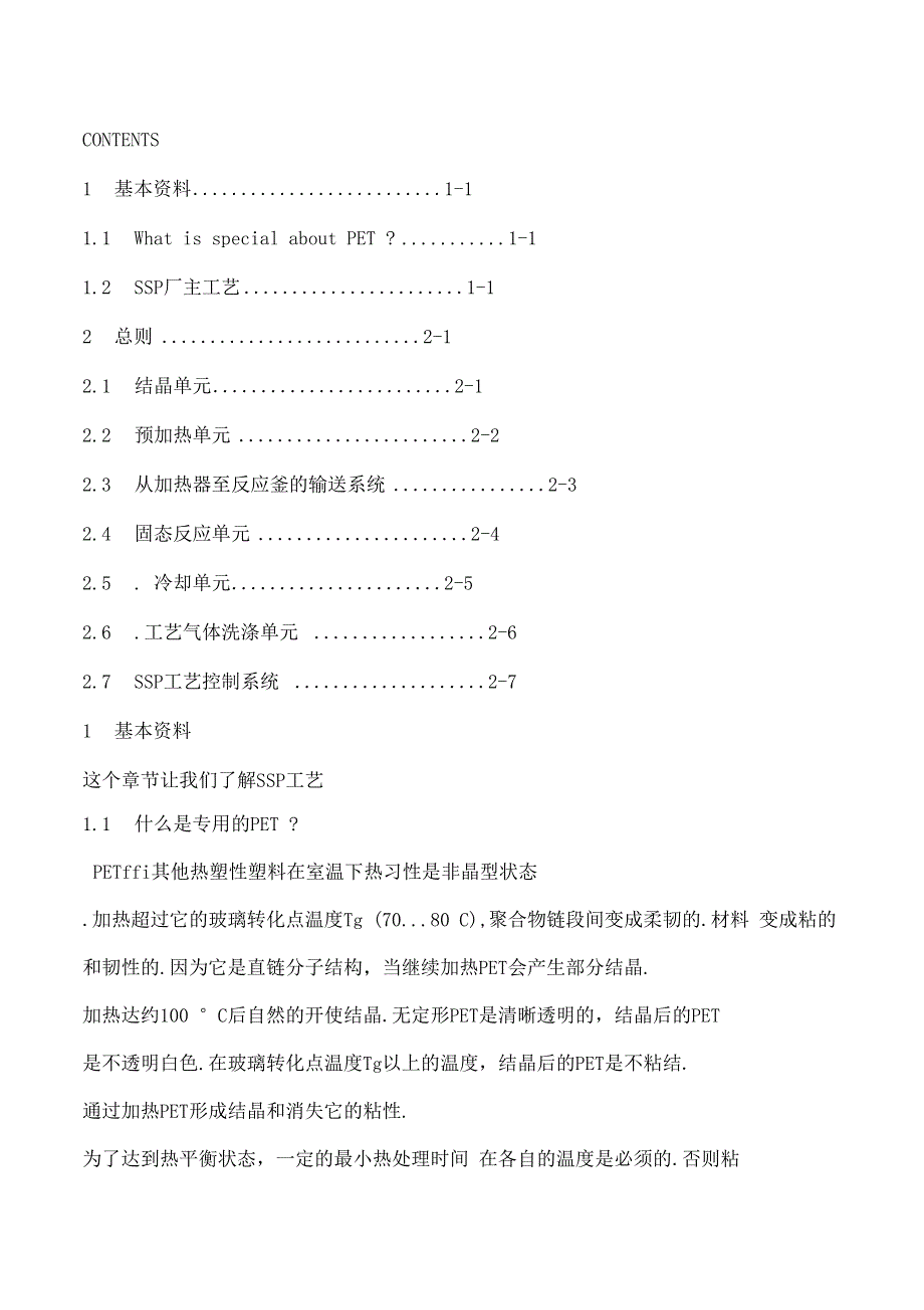 SSP-工艺说明_第1页