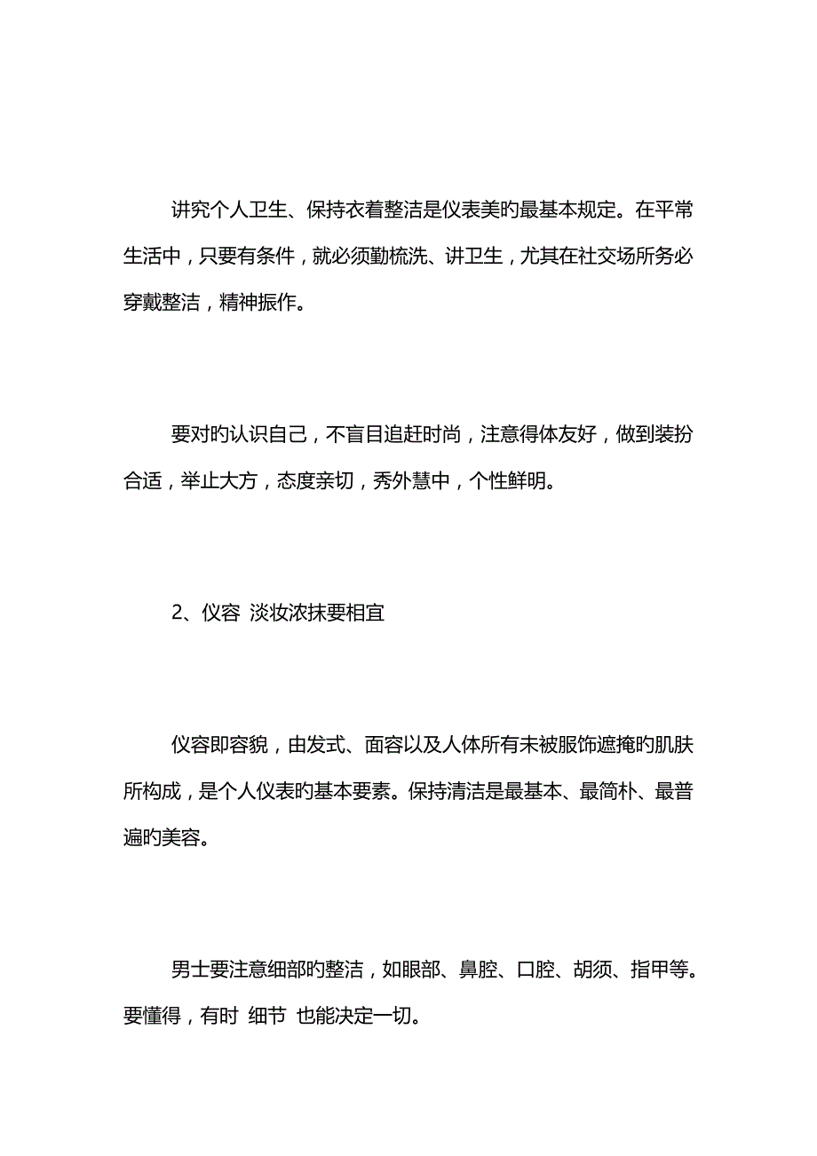 基本礼仪常识,日常基本礼仪,超全的基本礼仪_第2页